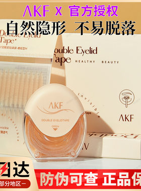 AKF双眼皮贴肿眼泡专业橄榄形