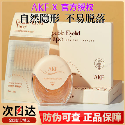 AKF双眼皮贴肿眼泡专业橄榄形自然隐形无痕蕾丝双眼放大定型持久