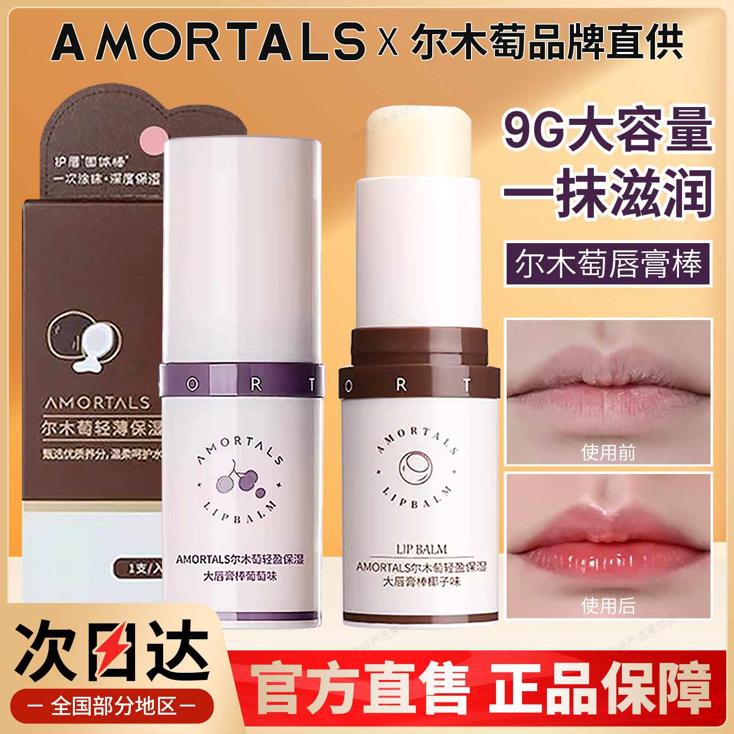 尔木萄润唇膏轻薄保湿护唇大棒9G大容量一抹滋润唇膏补水防干裂,美容护肤/美体/精油,润唇膏,淘宝优惠券,粉丝福利购,淘宝优惠卷