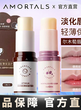 尔木萄润唇膏保湿滋润补水