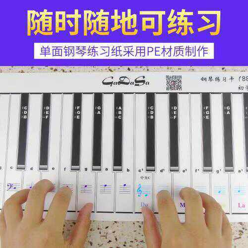 练习用表图对照88键指法电钢琴