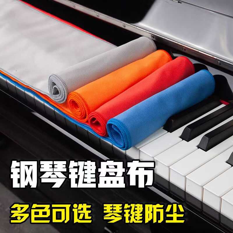 钢琴键盘防尘布键盘尼88键电钢琴61键电子琴盖布盖巾琴键布罩通用