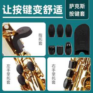 萨克斯管手指托套单簧管黑管拇指托侧键掌托笛头清洁刷配件大全