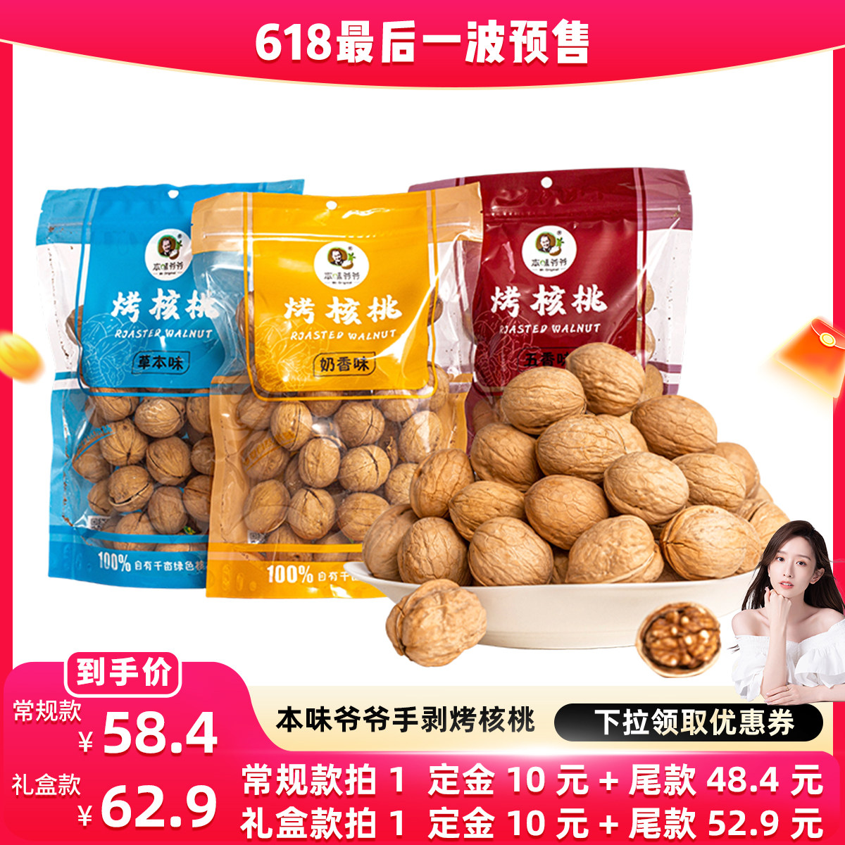 【直播推荐】本味爷爷新疆核桃2025新货烤核桃手剥薄皮核桃多口味