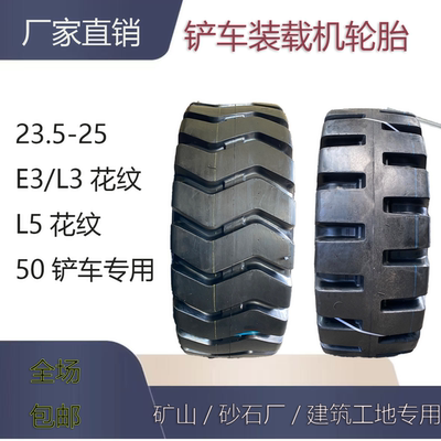 铲车装载机轮胎23.5-25E323.5-25L5半实心花纹加厚耐磨抗刺扎