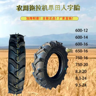 东方红雷沃专用农用拖拉机旱田人字胎600-1214166508.39.5-2024