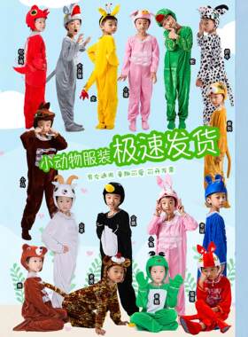 儿童动物道具表演服装大象松鼠小猪白兔狗蚂蚁熊猫狐狸表演服装服