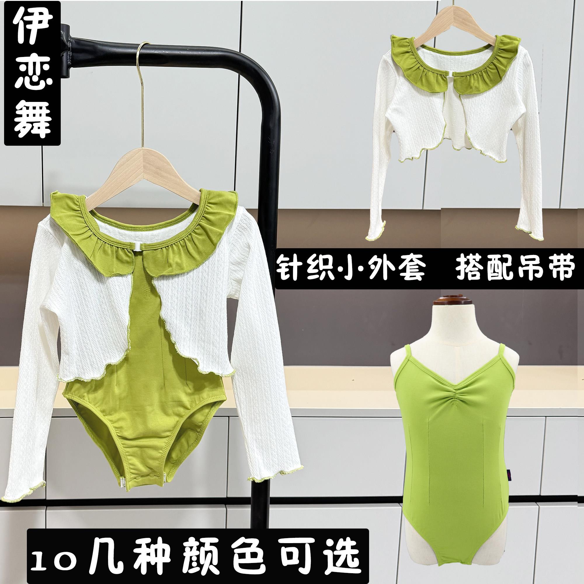 儿童舞蹈服外搭小披肩女童练功服秋冬长袖芭蕾舞外套中国跳舞服装