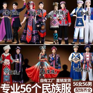 56个少数民族服装成人男女壮族苗族瑶族土家族羌族藏族舞蹈演出服