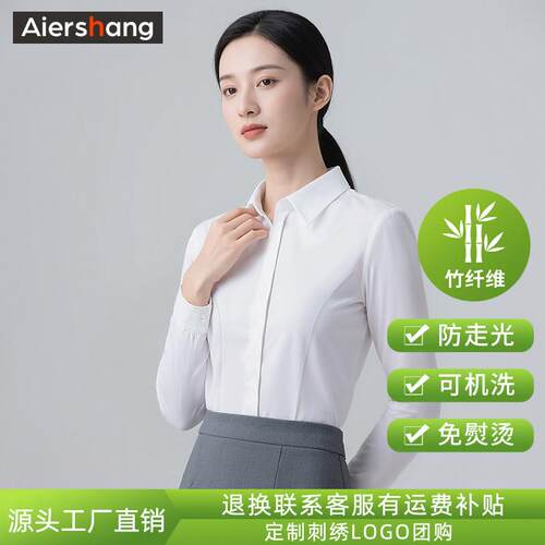 竹纤维职业衬衫女长袖正装小领修身工作服工装内搭气质白衬衣上班