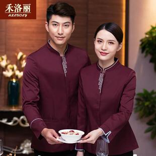 酒店餐饮制服秋冬装女中式饭厅餐饮火锅饭店前台服务员长袖