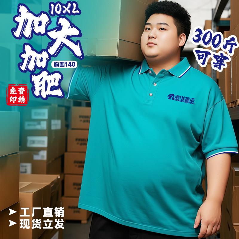 10XL大码工作服t恤定制加肥加大工装polo衫男短袖冰丝文化衫夏季图片