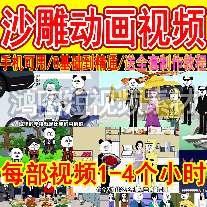 沙雕搞笑动画成品视频漫画制作教程高清无人直播抖音人物场景素材