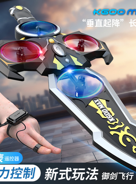 智能高端儿童玩具御剑飞行遥控飞剑2026新款会飞的剑无人机6男孩8生日10礼物飞行器