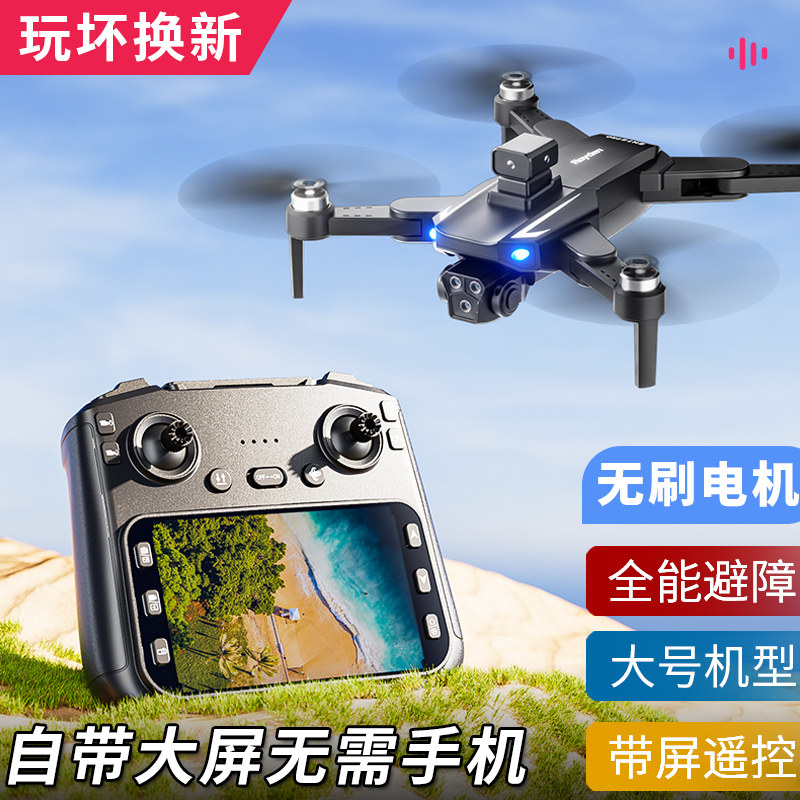 智能高端长续航疆级带屏幕无需手机无人机航拍高清专业小学生小型遥控飞机儿童玩具青少年比赛竞赛mini234