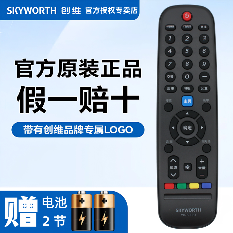 原装创维电视遥控器YK-6005J 40E368W 42E368W 43/49/55E368W - 实物图