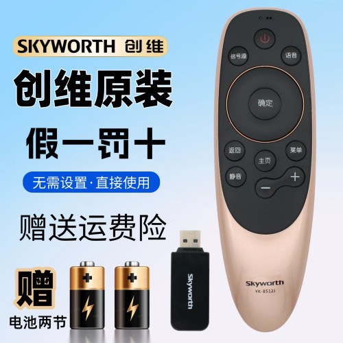创维电视机遥控器假一罚十