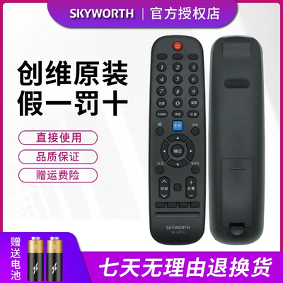 原装创维电视机遥控器