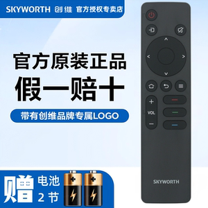 原装创维疾速先锋电视机遥控器50A23 55A23 65A23 85A23 90/98A23