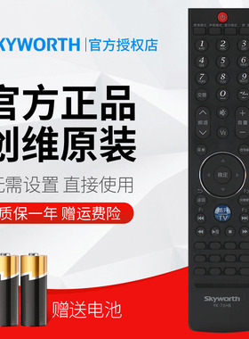 原装创维电视机遥控器 YK-76HB 8M86/87 42E96RS 47E96RS 55E96RS