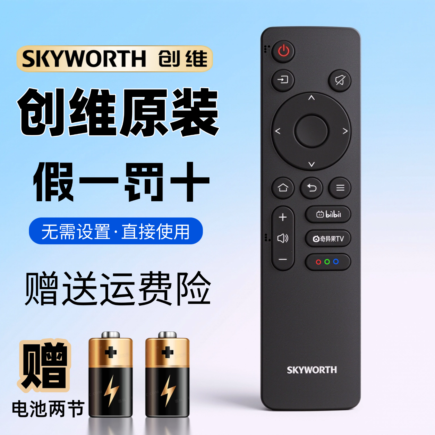 创维原装电视机遥控器55A7H Pro 65A7H Pro 75A7H Pro 85A7H Pro - 实物图