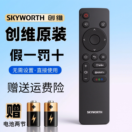 Skyworth/创维电视遥控器