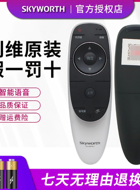 原装创维电视蓝牙语音遥控器YK-8404H/J 42G8200 49G8200 55G8200