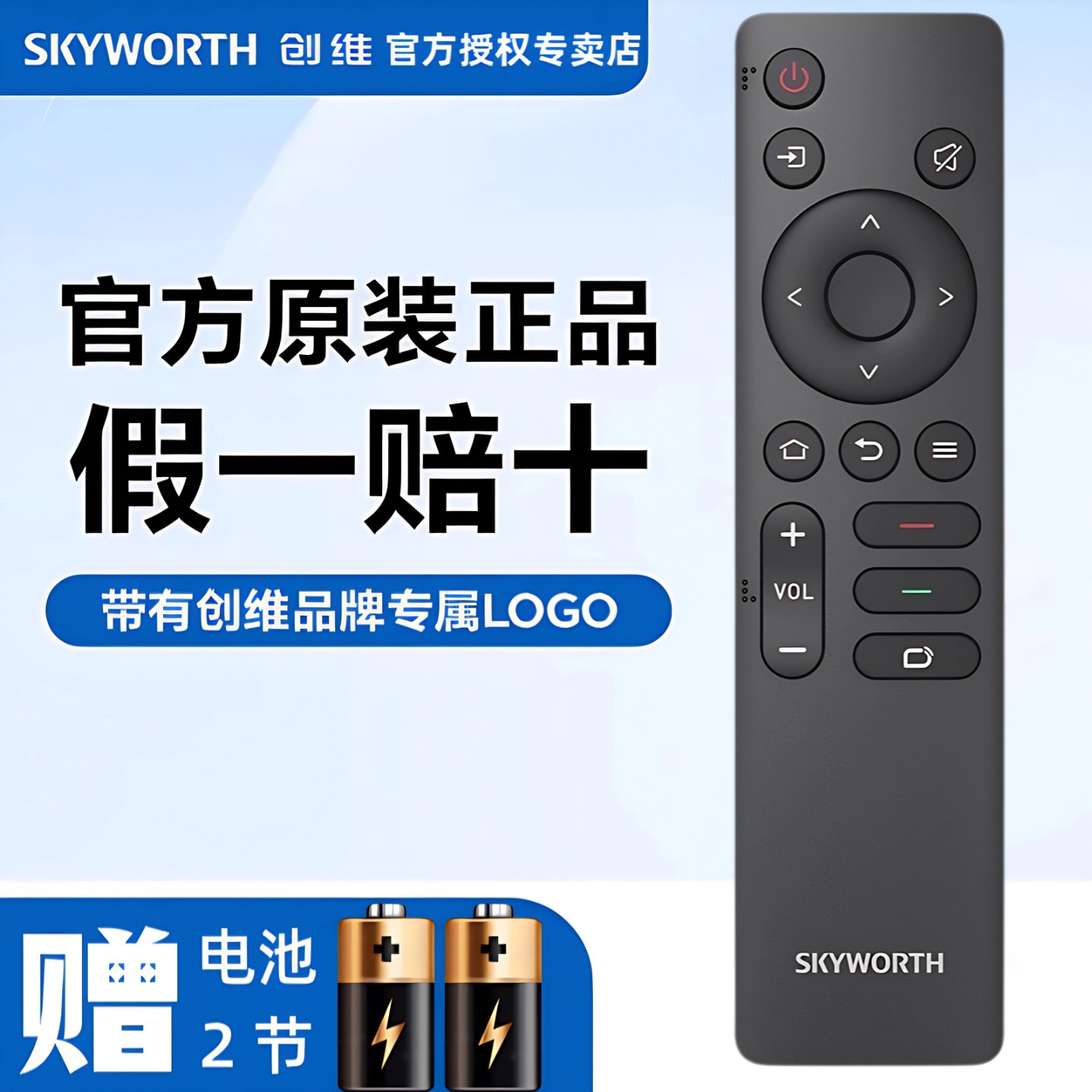创维官方原装正品遥控器直接使用