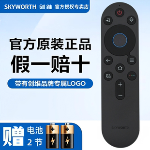 85A7E 原裝 創(chuàng)維壁紙電視機(jī)藍(lán)牙語音遙控器65A7E 75A7E pro 100A7E