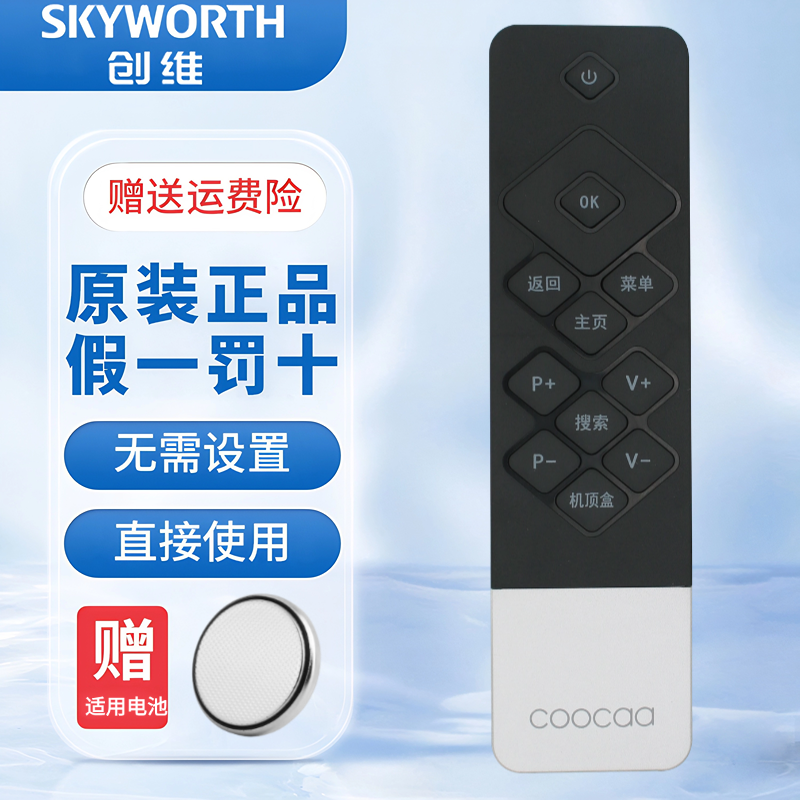 coocaa原装正品酷开电视机遥控器