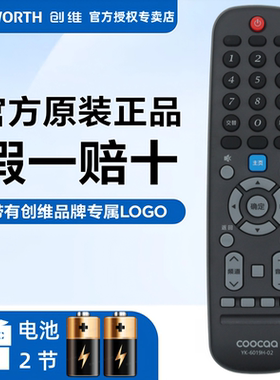 原装创维电视机遥控器