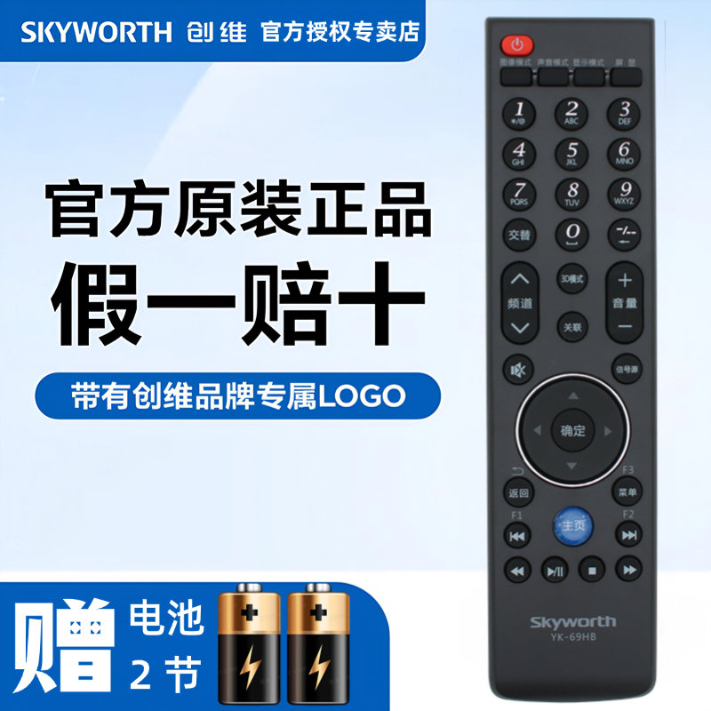 原装创维电视遥控器47e600a