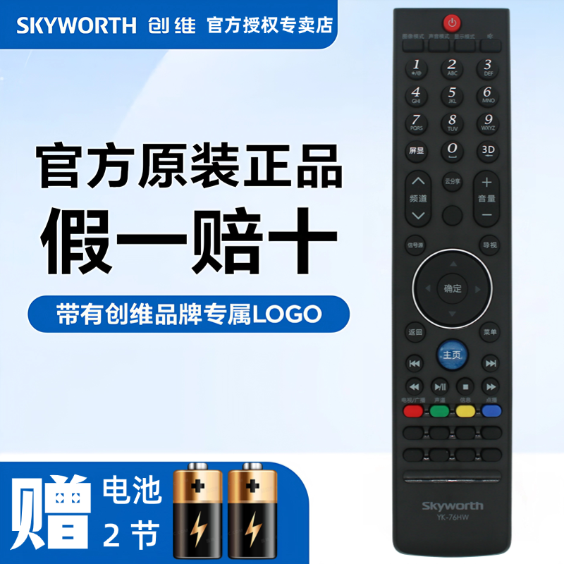 创维电视机遥控器yk-76hw87