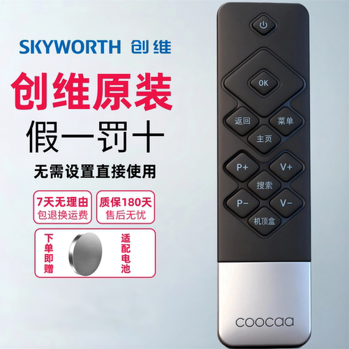 原装创维coocaa/酷开电视遥控器