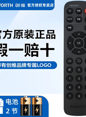 原装创维机顶盒遥控器H2902 H2903 Q0105 M300 E2001