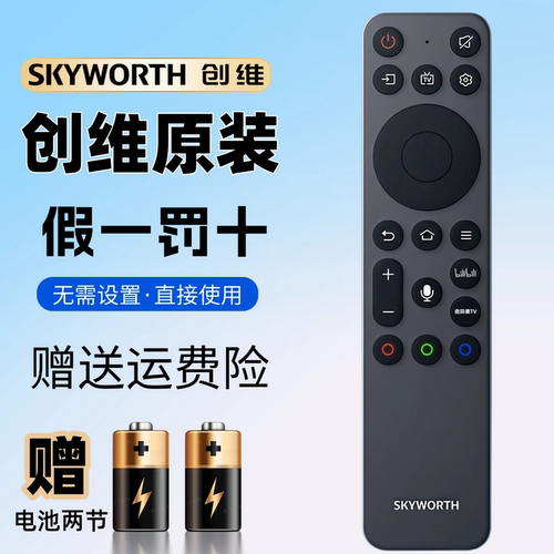创维原装电视机蓝牙语音遥控器YK-8H00J-00 85A7H Pro 100A7H Pro