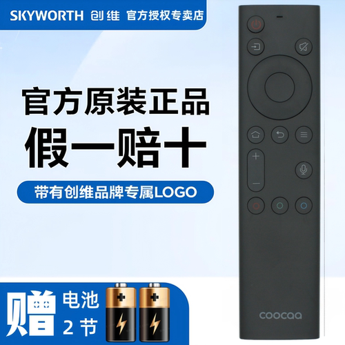 原装创维/酷开遥控器假一罚十