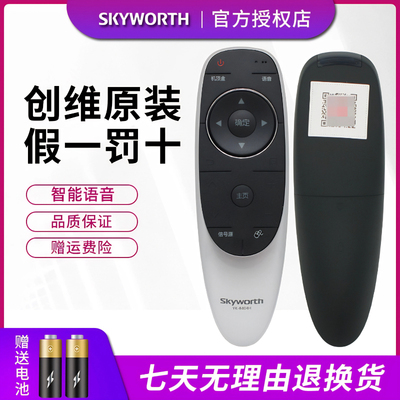 创维遥控器原装正品YK-8404