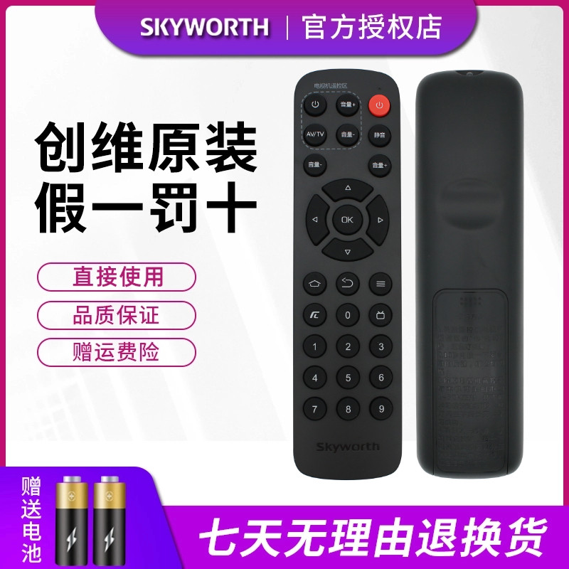 Skyworth原装创维二代遥控器
