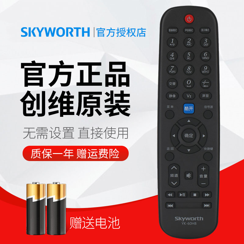 原装创维电视摇控器YK-60JB 28E320W 32/39/42E320W 42E61RN 影音电器 遥控器 原图主图