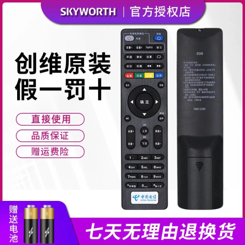 原装中国电信创维机顶盒遥控器