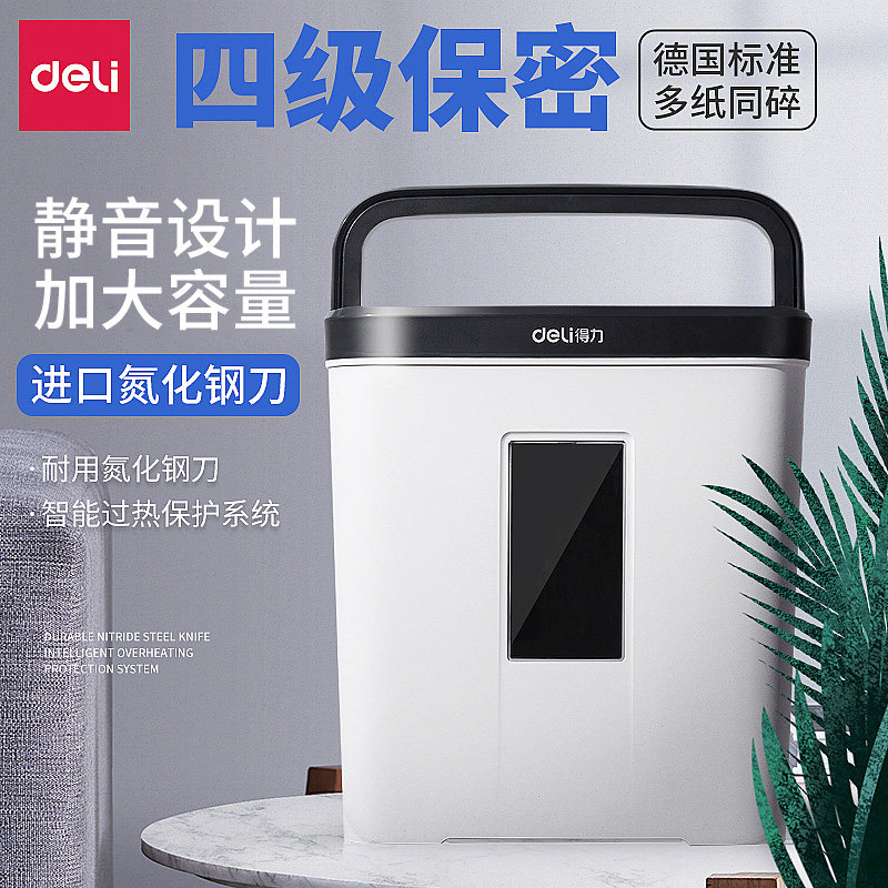 得力9939碎纸机家用小型便携迷你4级保密家用大功率碎纸机办公室保密粉碎机静音碎纸