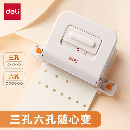 得力多功能活页打孔器b5/a4/a5