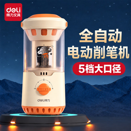 得力大口径全自动充电削笔器