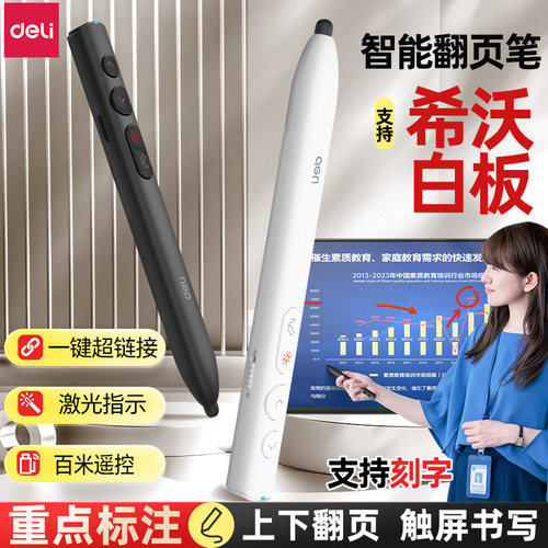 得力PPT翻页笔支持标注