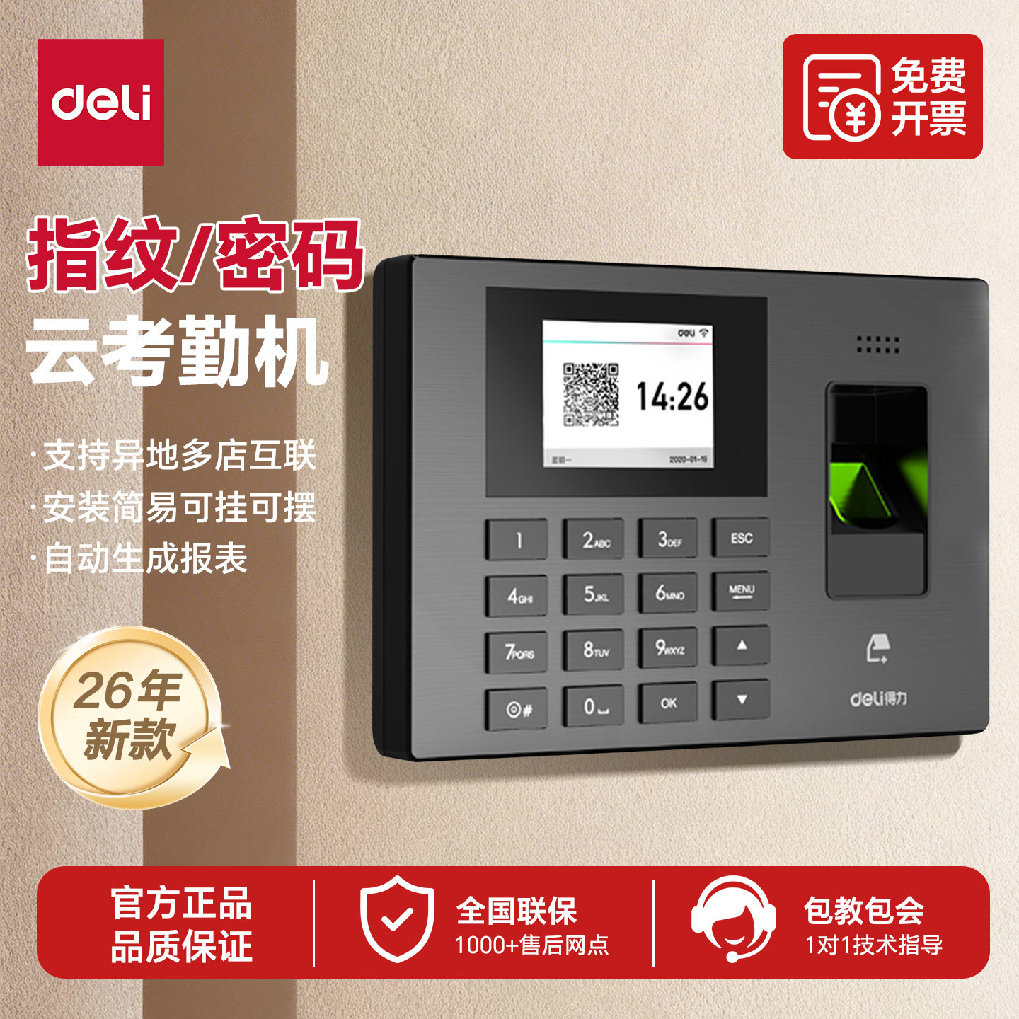得力考勤机3960CSE指纹打卡机支持企业微信员工刷卡机工厂上下班打卡云考勤一体机指纹识别官方正品全国联保