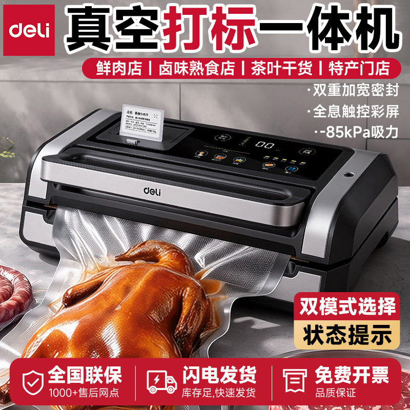 得力AI智能真空封口机包装机食品保鲜管家密封机家商两用真空包装机商用全息触控密封冷藏抽腊肉熟食液体封口