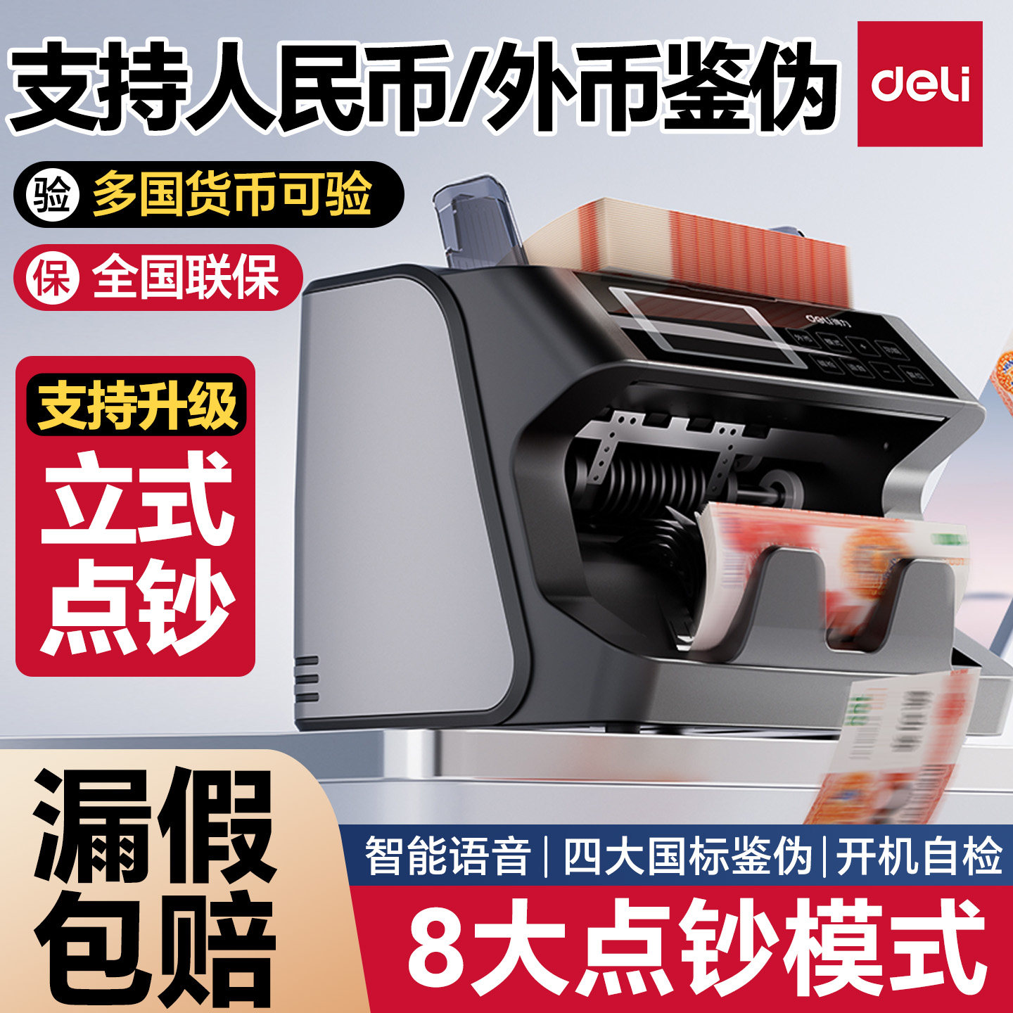 得力点钞机验钞机商用2026新款小型家用智能点钞机支持外币数钞收银点钱办公仪器便携式验钞机银用智能鉴伪