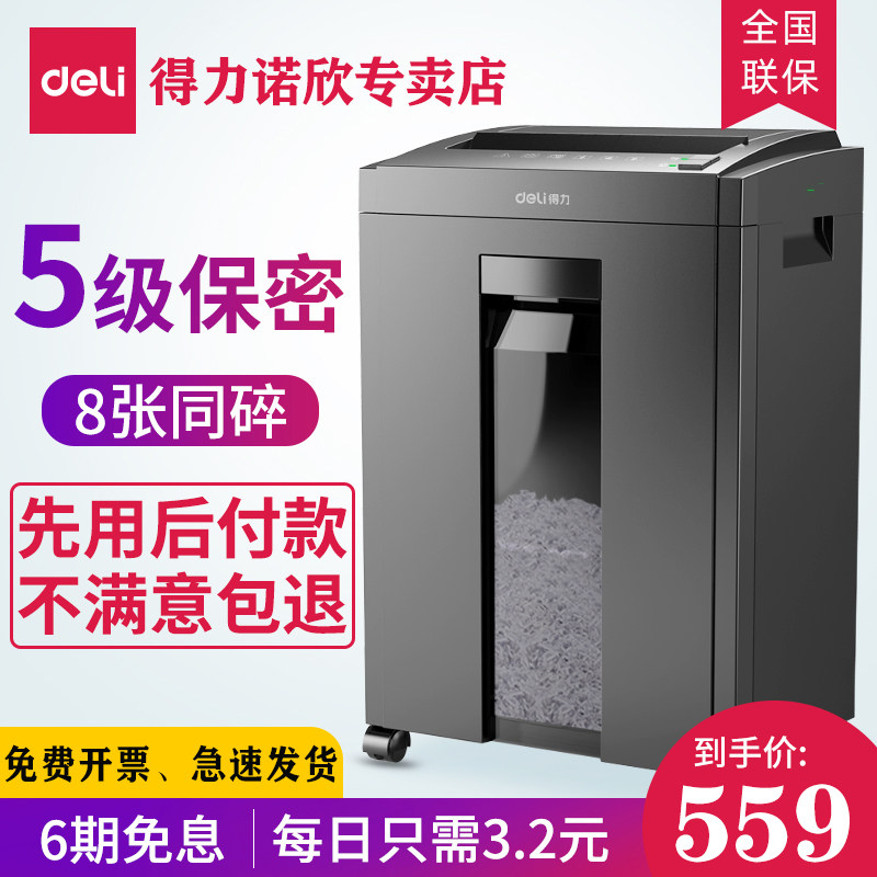 得力27530办公室碎纸机5级保密碎纸商用文件粉碎机大功率电动大型碎纸机23L家用粉纸机