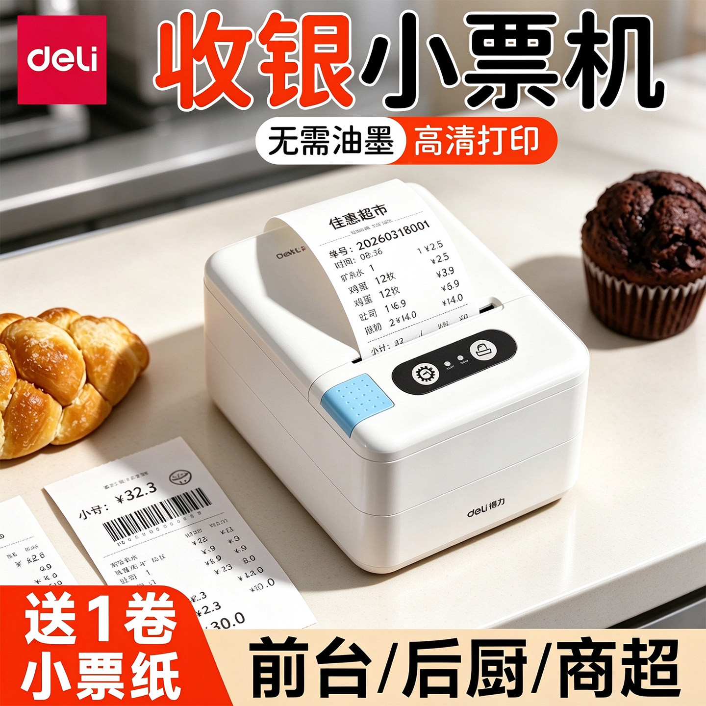 得力收银小票打印机热敏蓝牙收据票据服装店餐厅药店超市前台打单58mm小票机餐饮前台打印票据打印机收银小票